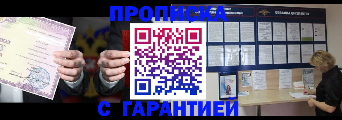 временная регистрация гарантия в Первомайске