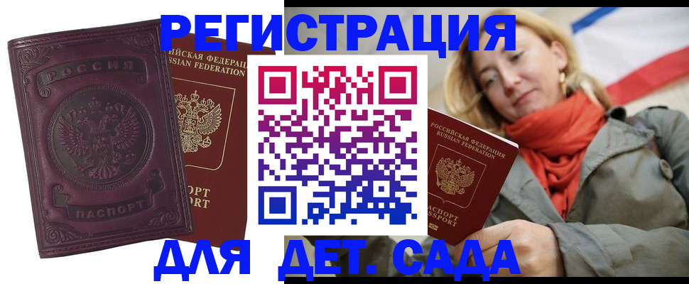 прописка гарантия в Первомайске