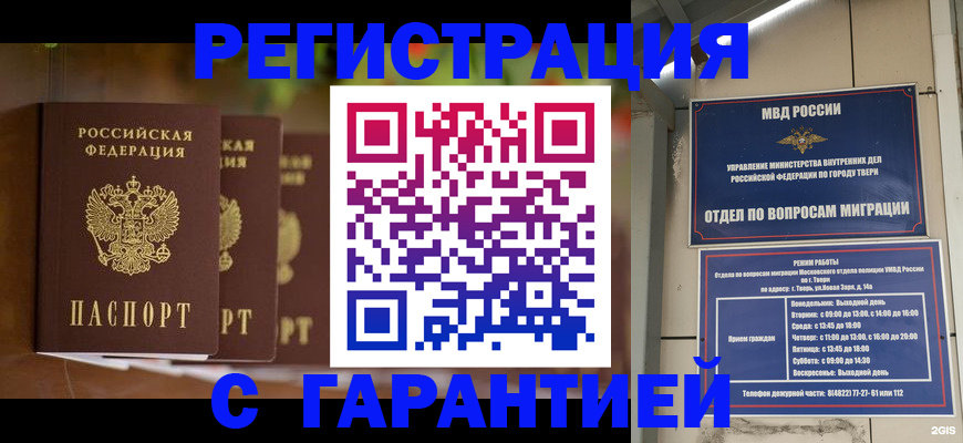 прописка для работы в Первомайске