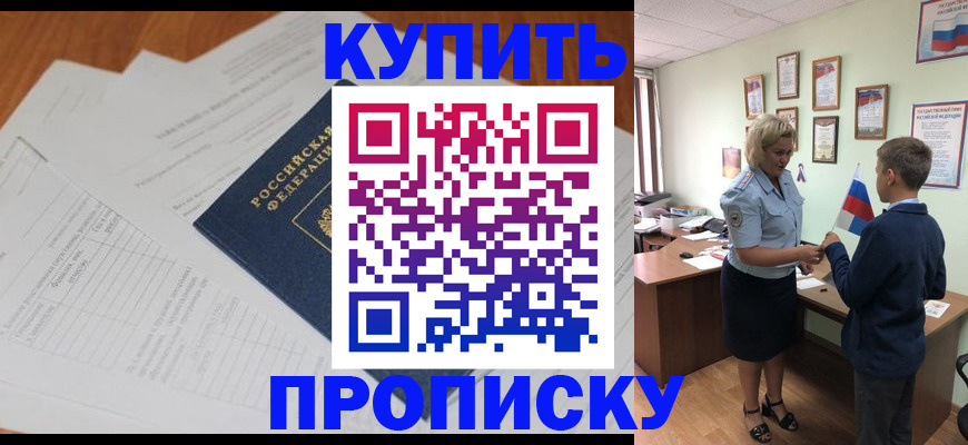 временная регистрация законно в Первомайске