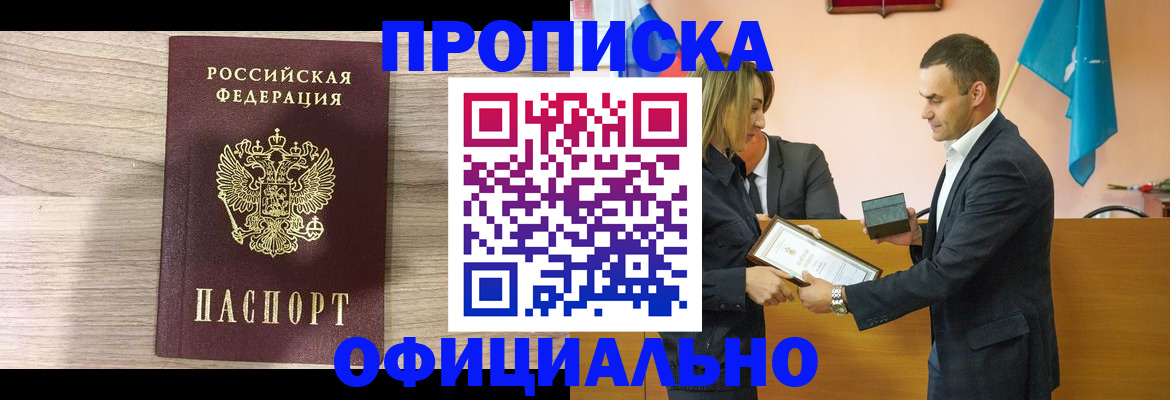 прописка для школы в Первомайске